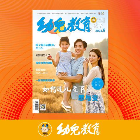 幼儿教育.父母孩子