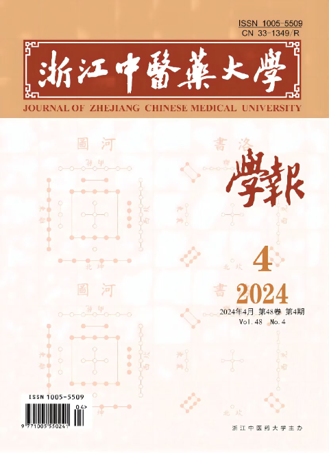 浙江中医药大学学报