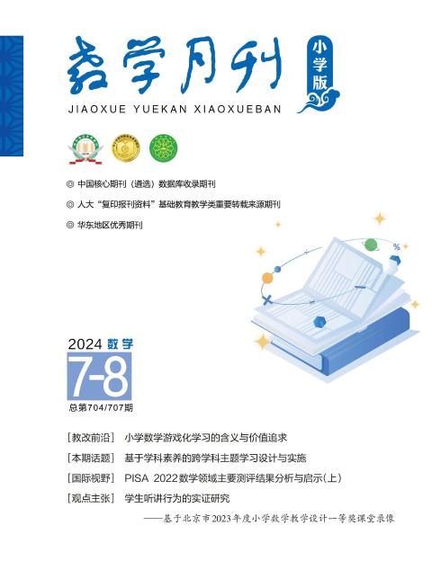 教学月刊.小学版（数学）