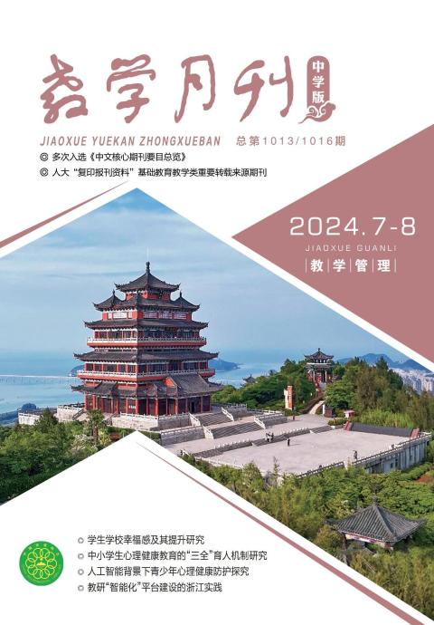 教学月刊中学版（教学管理）