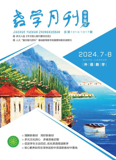 教学月刊中学版（外语教学）