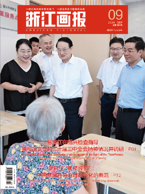 浙江画报