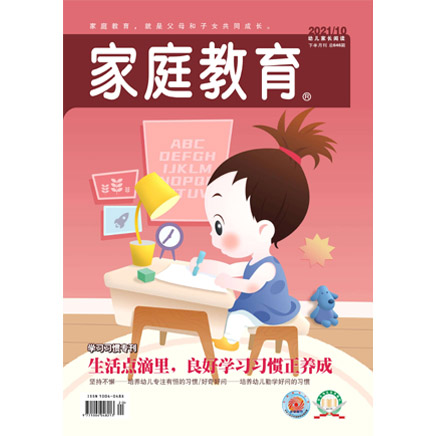 家庭教育(幼儿版)