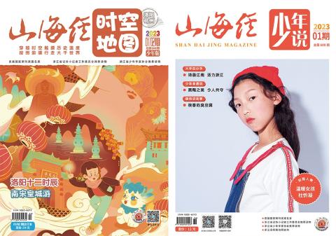 山海经.时空地图+山海经.神兽故事会