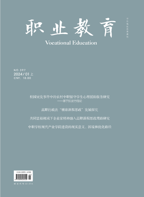 职业教育
