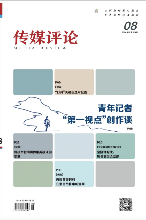 传媒评论