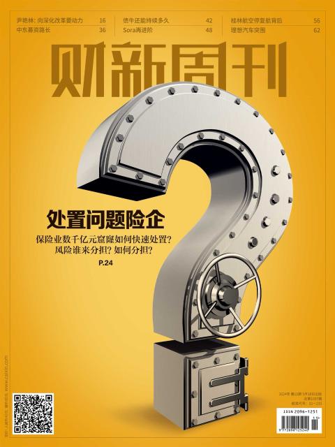 财新周刊（财新通）