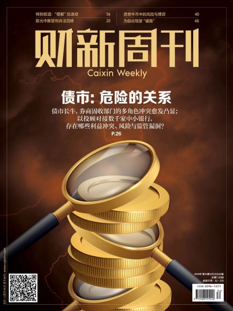 财新周刊