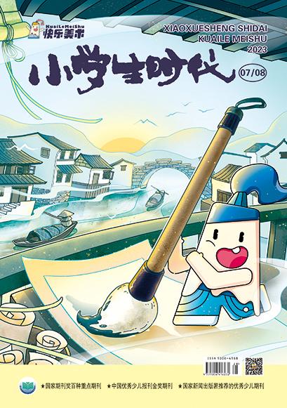 小学生时代美术版