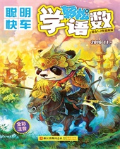 聪明快车（轻松学语数）1-2年级