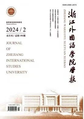 浙江外国语学院学报