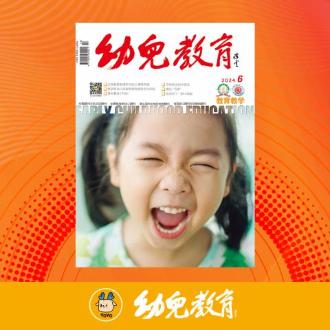幼儿教育.教育教学