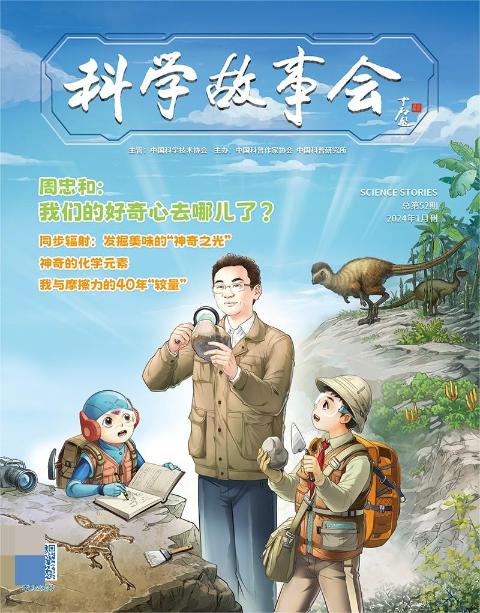 科学故事会