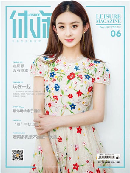 休闲