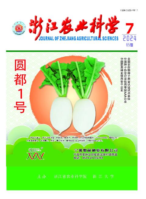 浙江农业科学