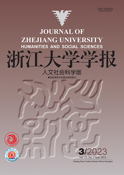 浙江大学学报（人文社会科学版）