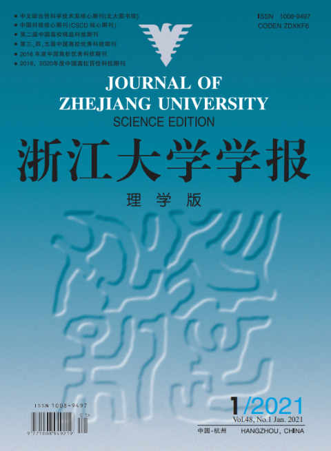 浙江大学学报（理学版）
