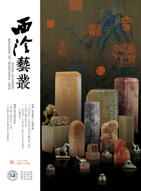 西泠艺丛