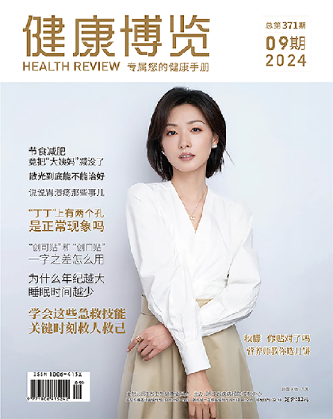 健康博览
