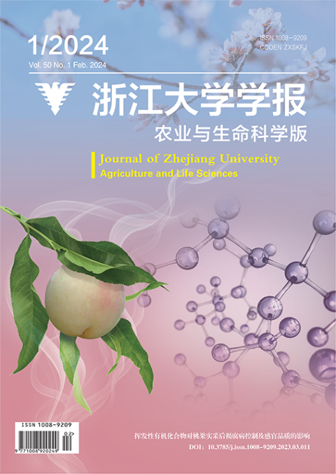 浙江大学学报（农业与生命科学版）