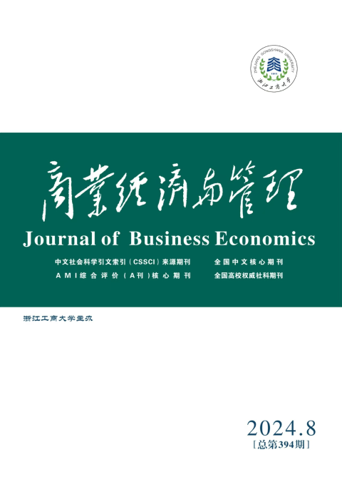 商业经济与管理