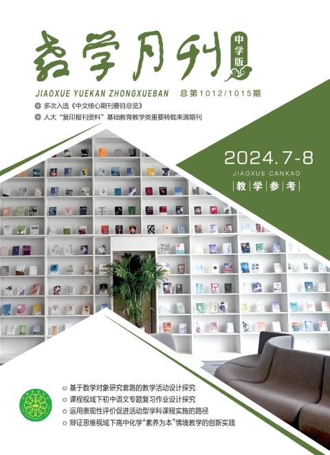 教学月刊中学版（教学参考）