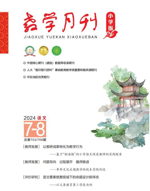 教学月刊.小学版（语文）
