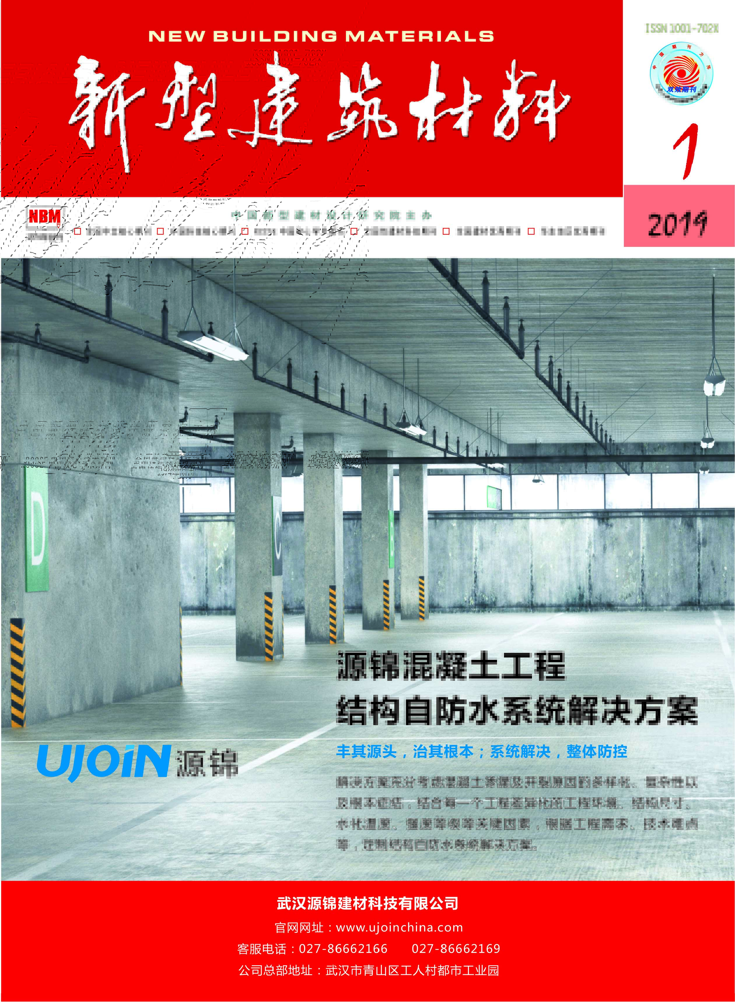 新型建筑材料