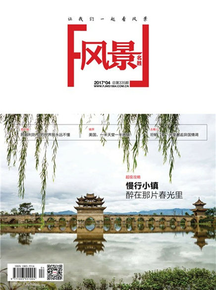 风景名胜