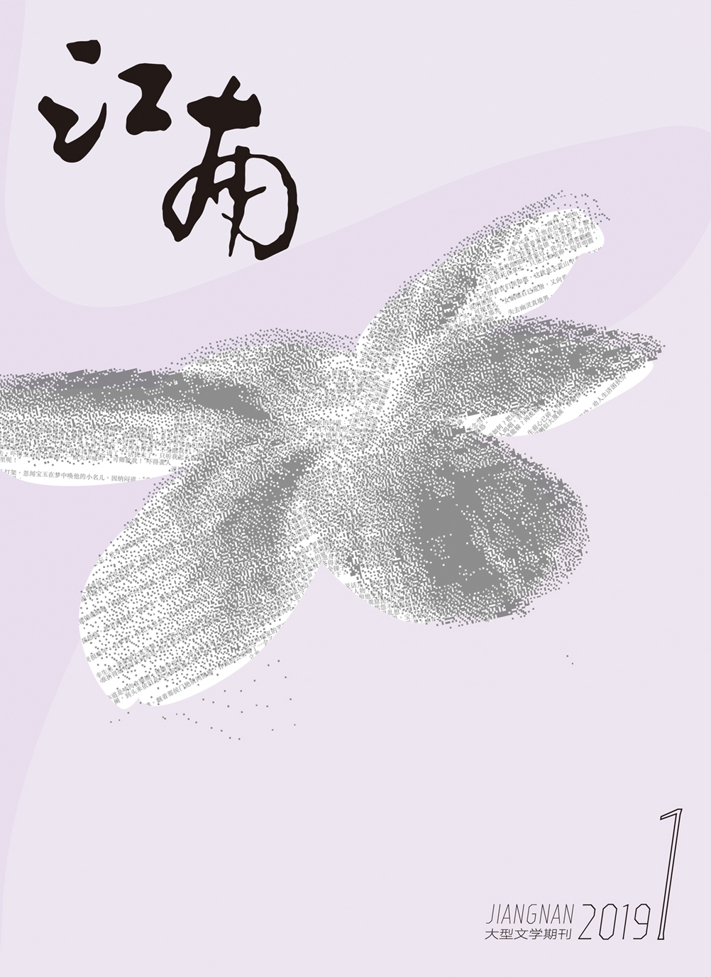 江南