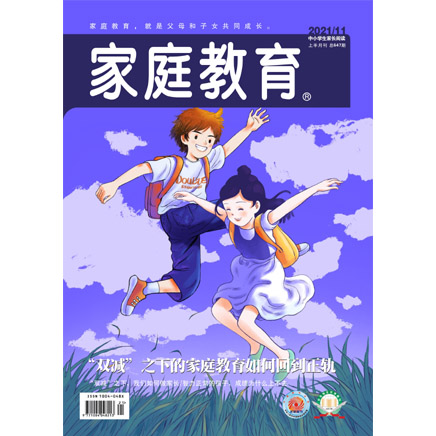 家庭教育（中小学版）