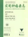 实用肿瘤杂志