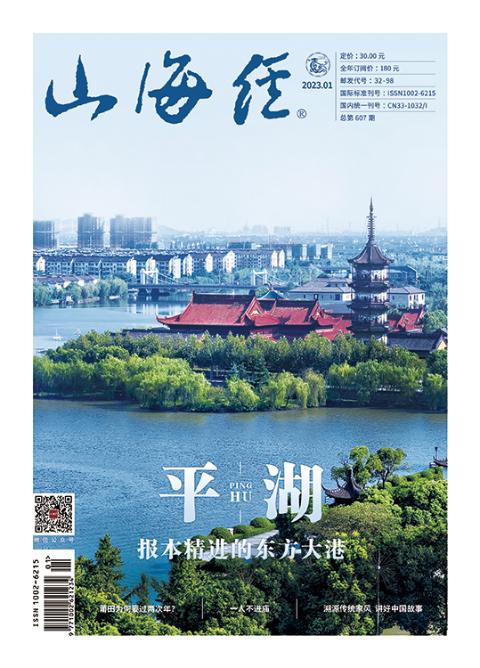 山海经