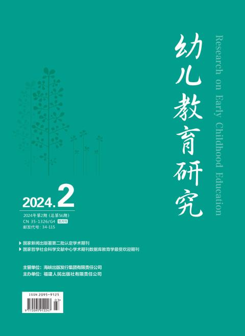 幼儿教育研究