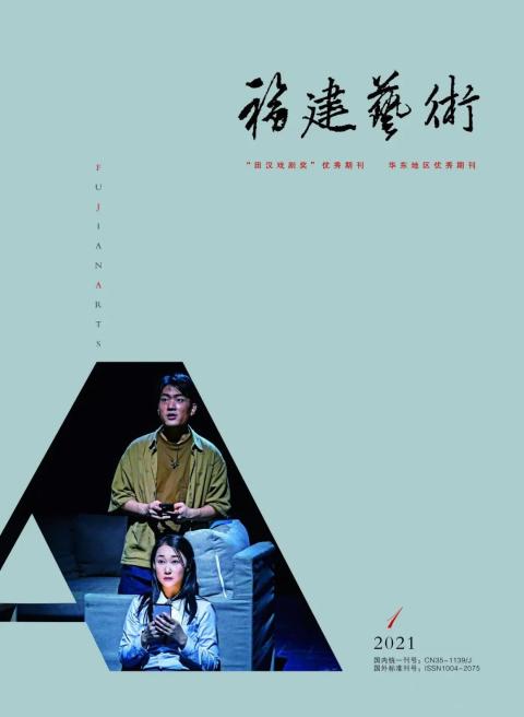 福建艺术