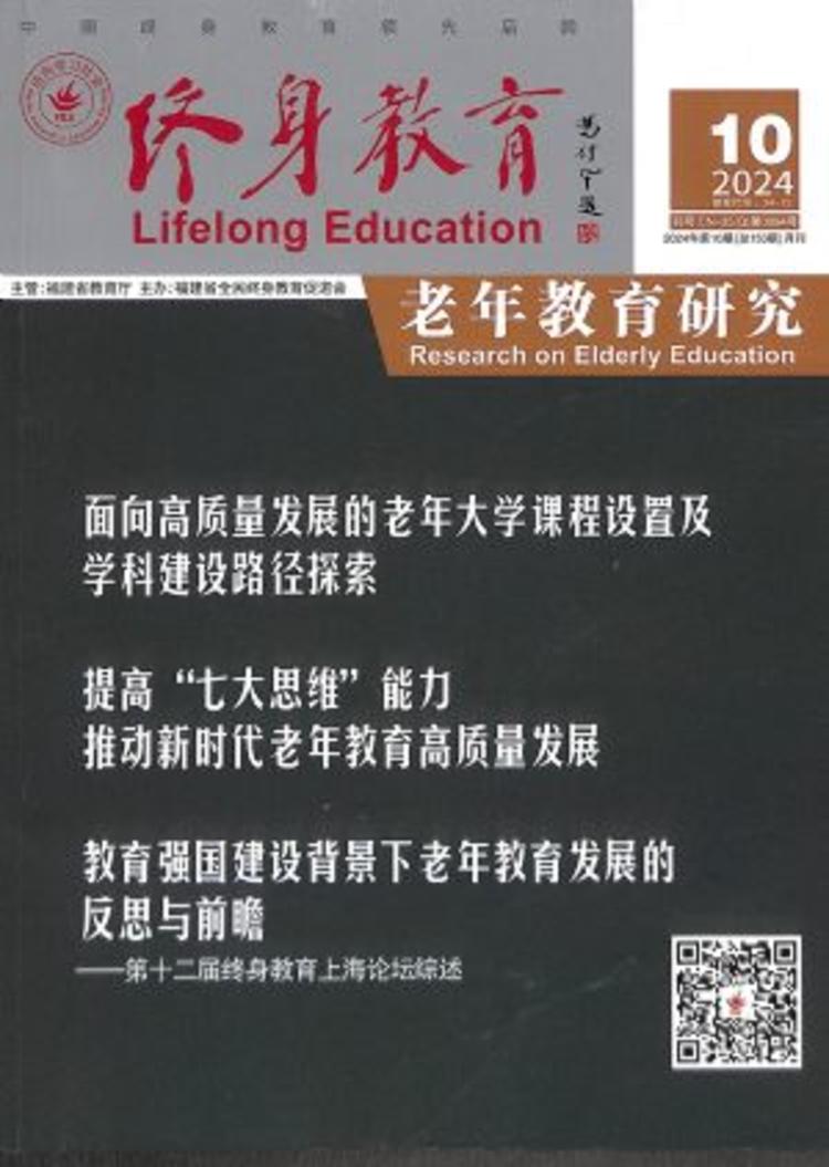 终身教育