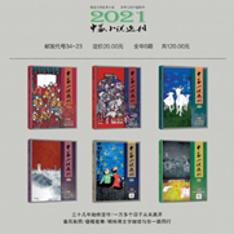 中篇小说选刊