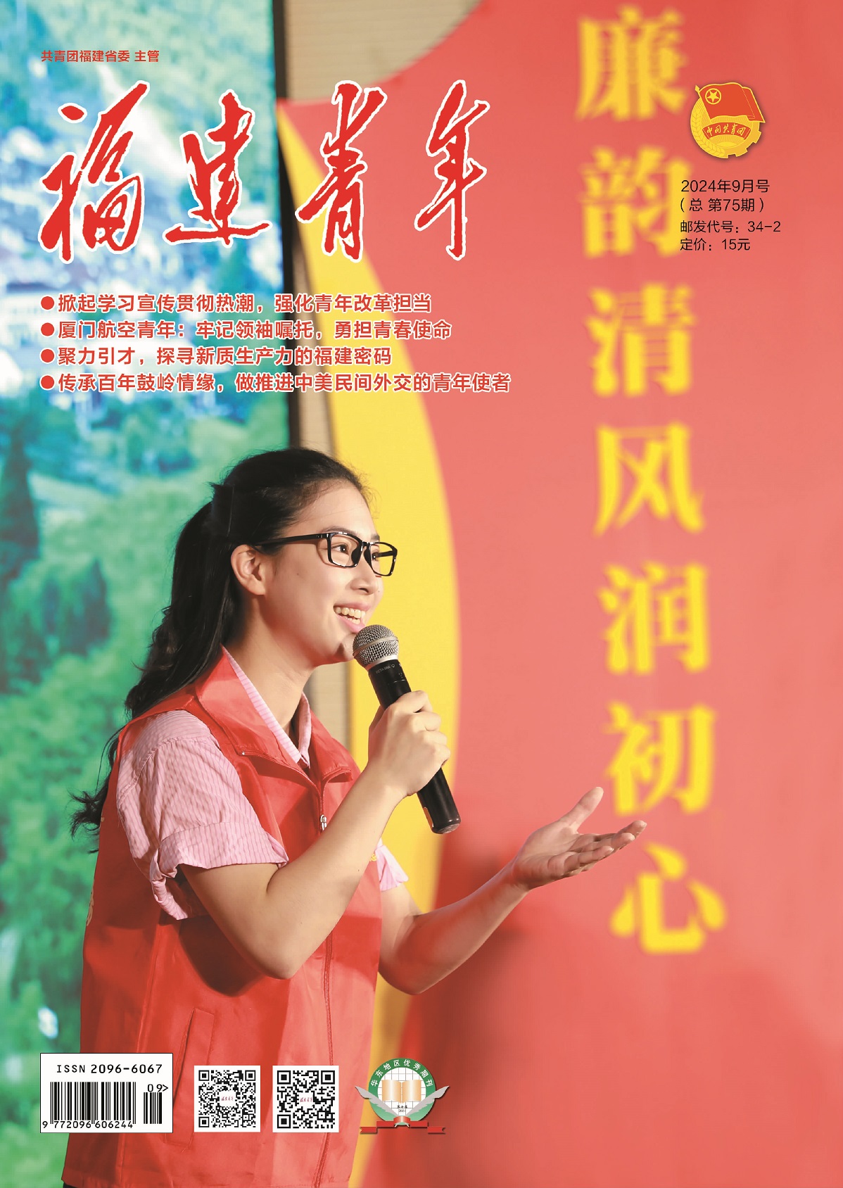 福建青年