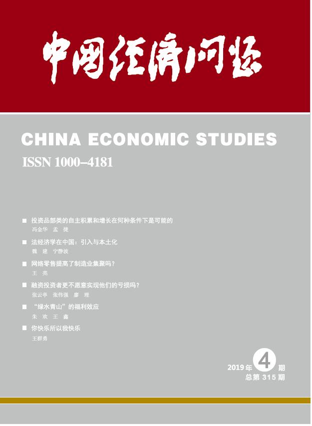 中国经济问题
