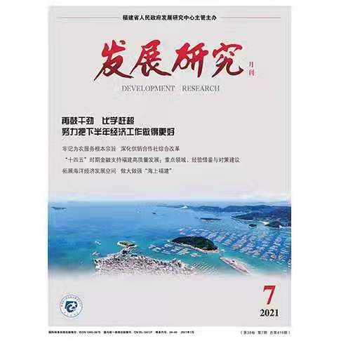 发展研究