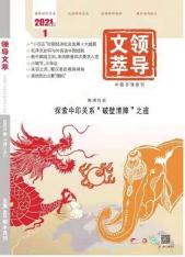 领导文萃