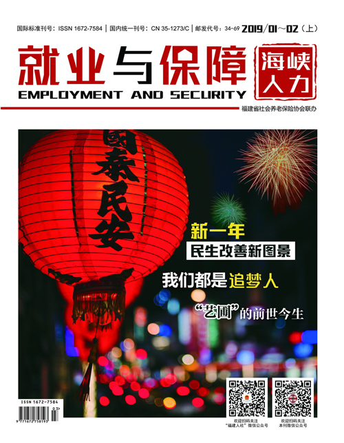 就业与保障