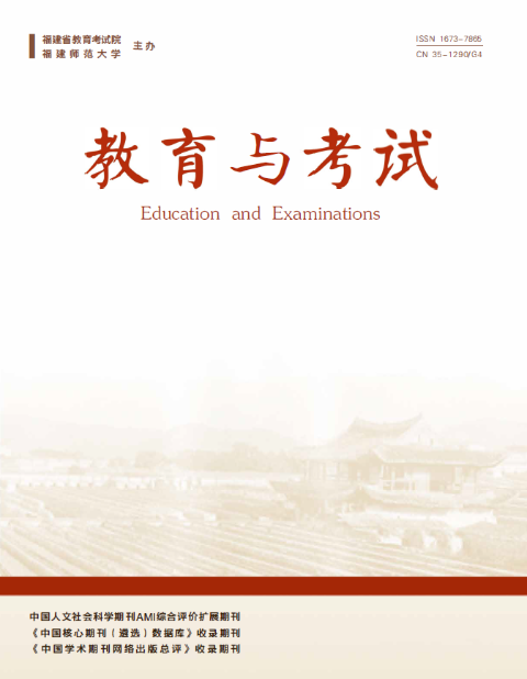 教育与考试