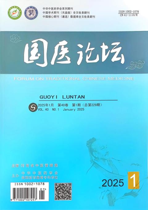 国医论坛