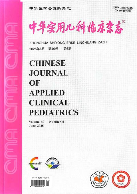 中华实用儿科临床杂志