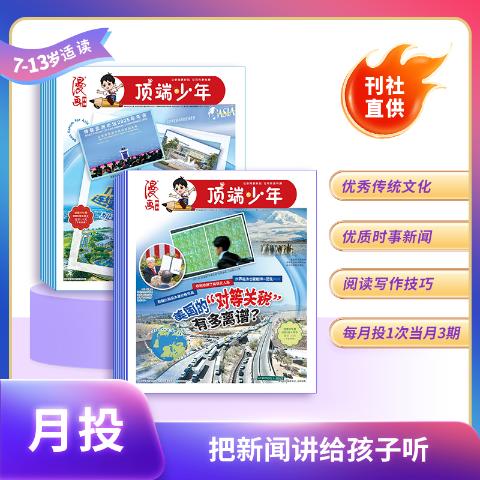 漫画月刊-顶端少年