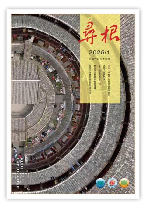 寻根