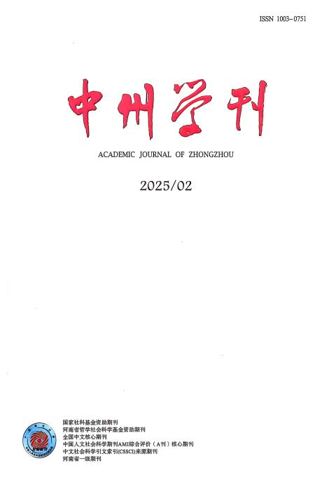 中州学刊