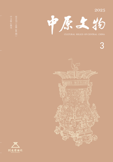 中原文物