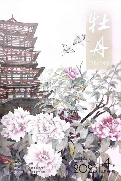 牡丹
